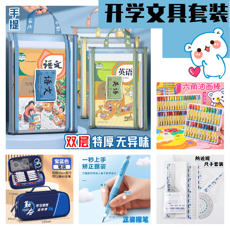 【新疆包邮 】文具套装小学生学习用品大礼包男孩女孩奖励开学学习 