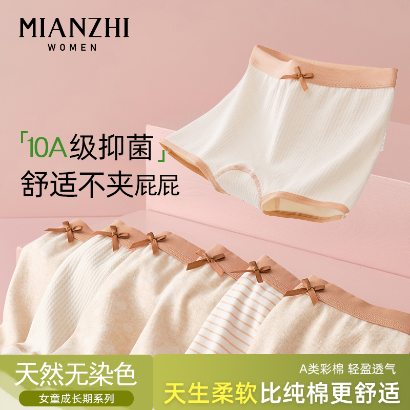 棉致女童内裤天然彩棉10A抗菌纯棉100%全棉平角三角大童不夹屁屁