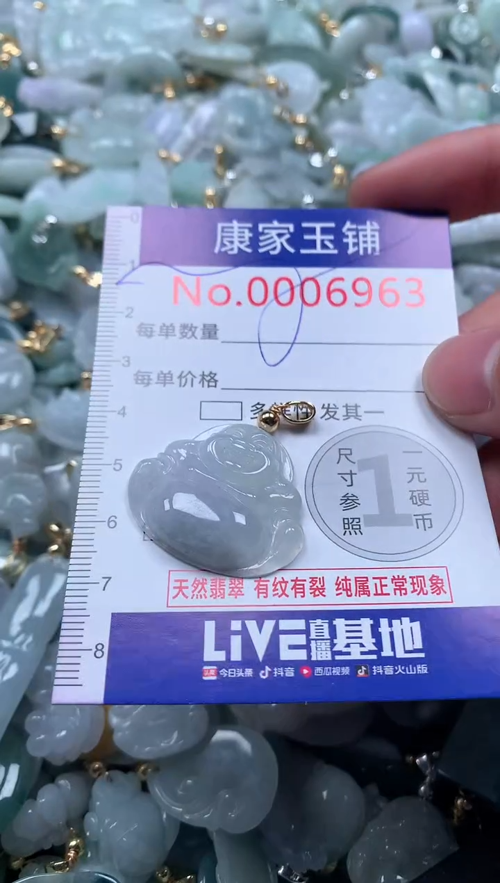 【闪购商品】翡翠吊坠(不含链)未镶嵌6963