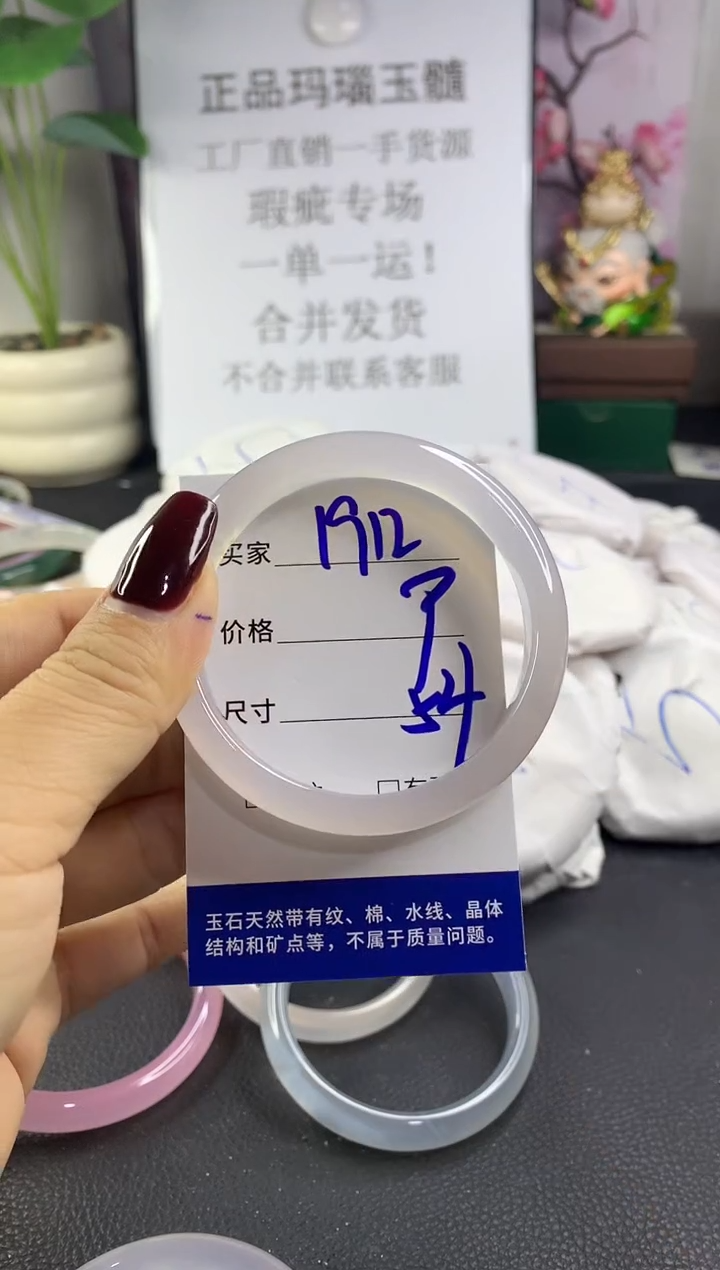 手镯玛瑙/玉髓未镶嵌1912