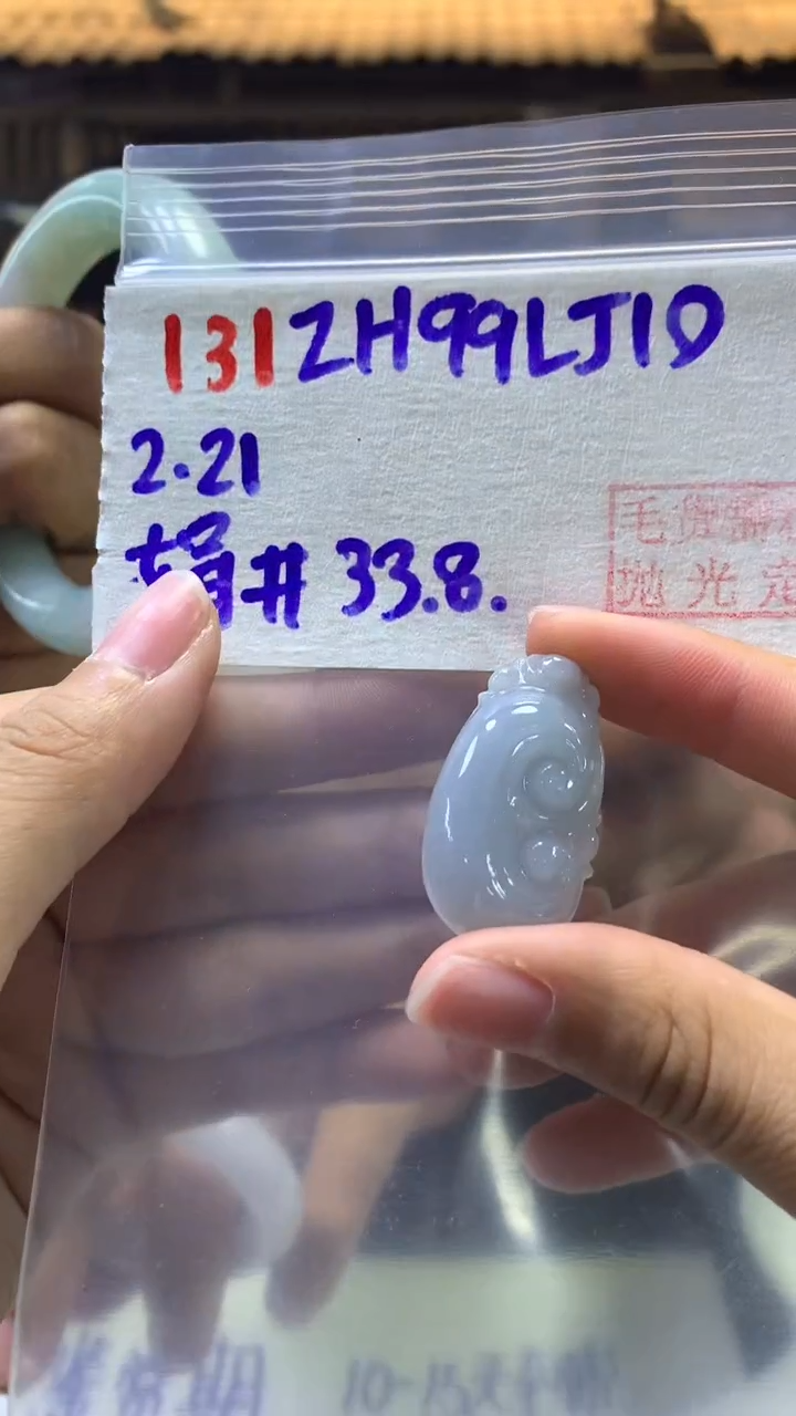 【闪购商品】定制翡翠未镶嵌131如意33.8+99元+拍一发一