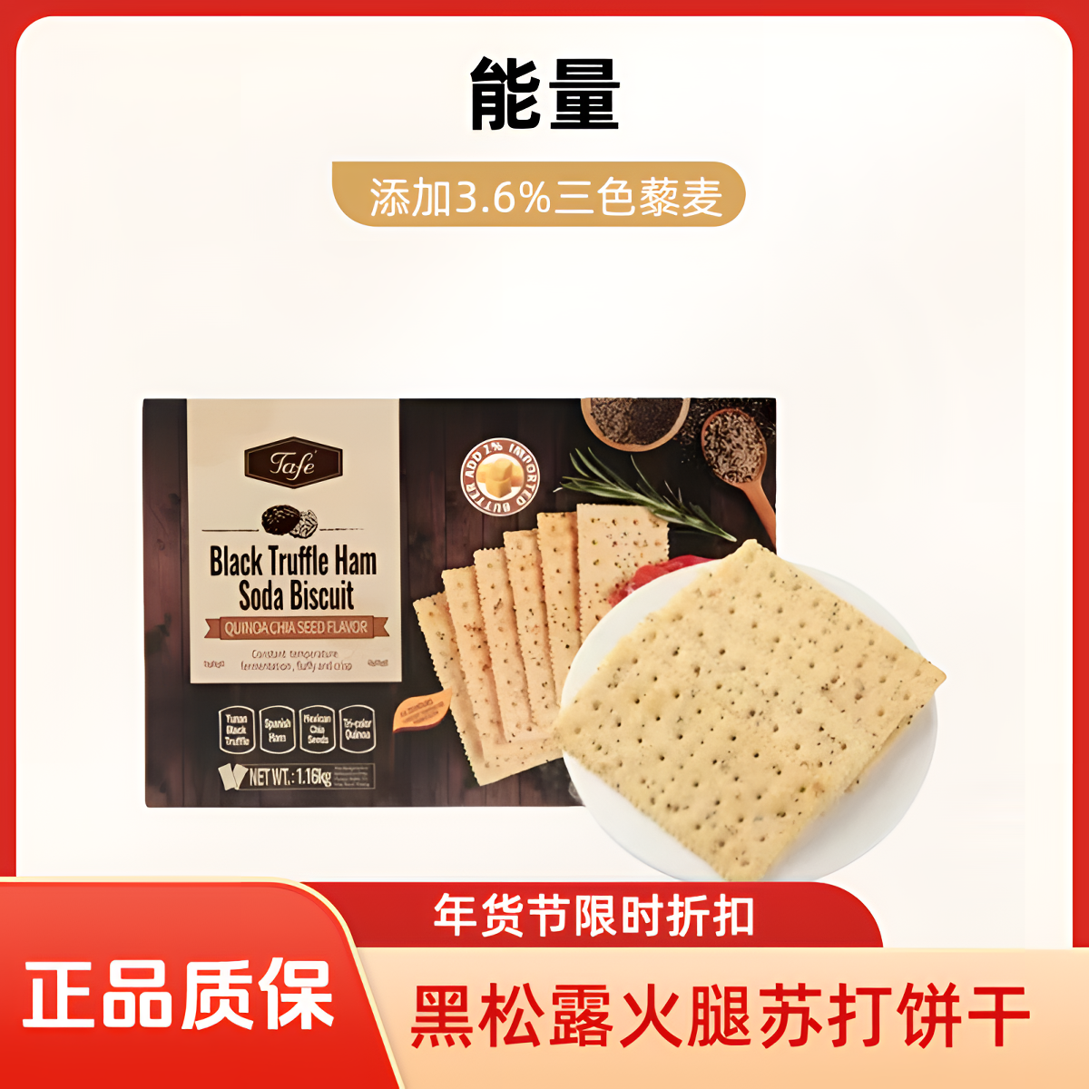 【MembersMark/山姆】黑松露火腿苏打饼干（试吃装+整装）山姆美食