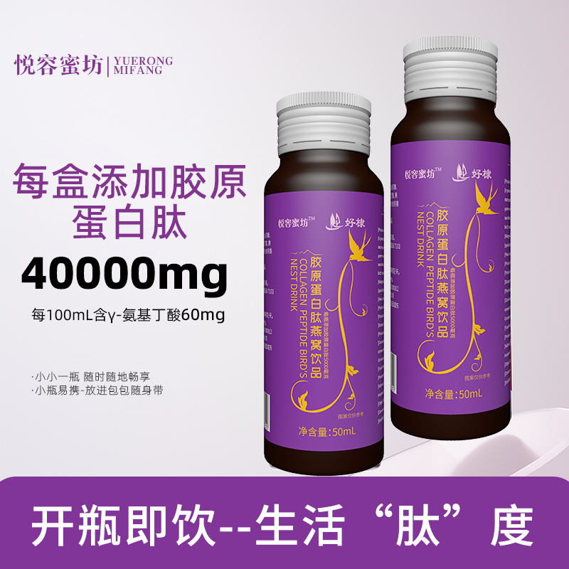 御品圣宝 胶原蛋白燕窝饮品400ml 【两盒】TY