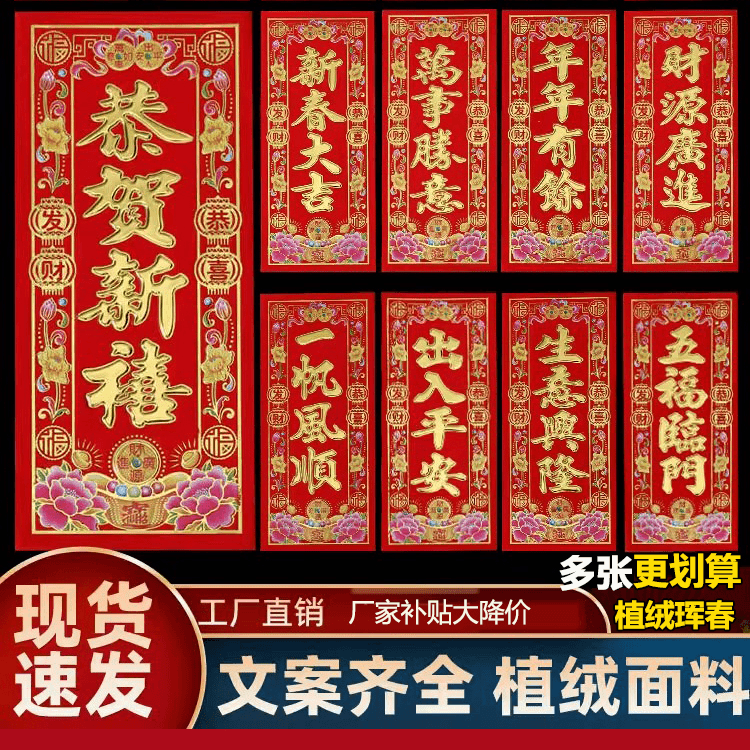 植绒挥春高档门贴2026马年门条门幅利是钱四字竖联小对联福字