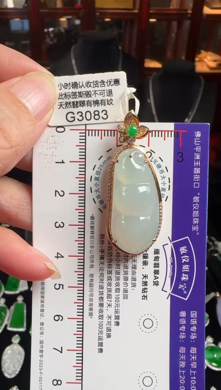 颈饰18K金镶嵌翡翠G3083冰富贵豆