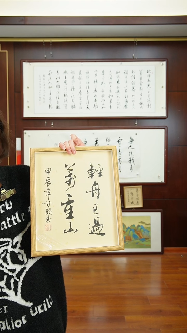 【闪购商品】书法《轻舟已过万重山》甘路亲笔手写12寸摆台
