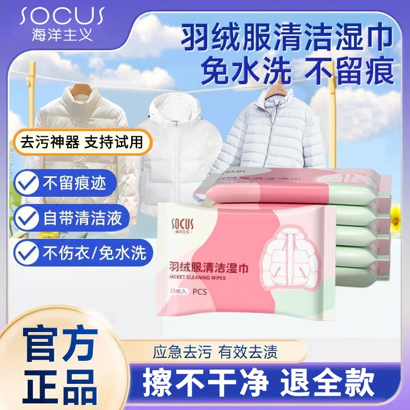 【好物推荐】羽绒服清洁湿巾强力去污免水洗去油污渍神器留香便携
