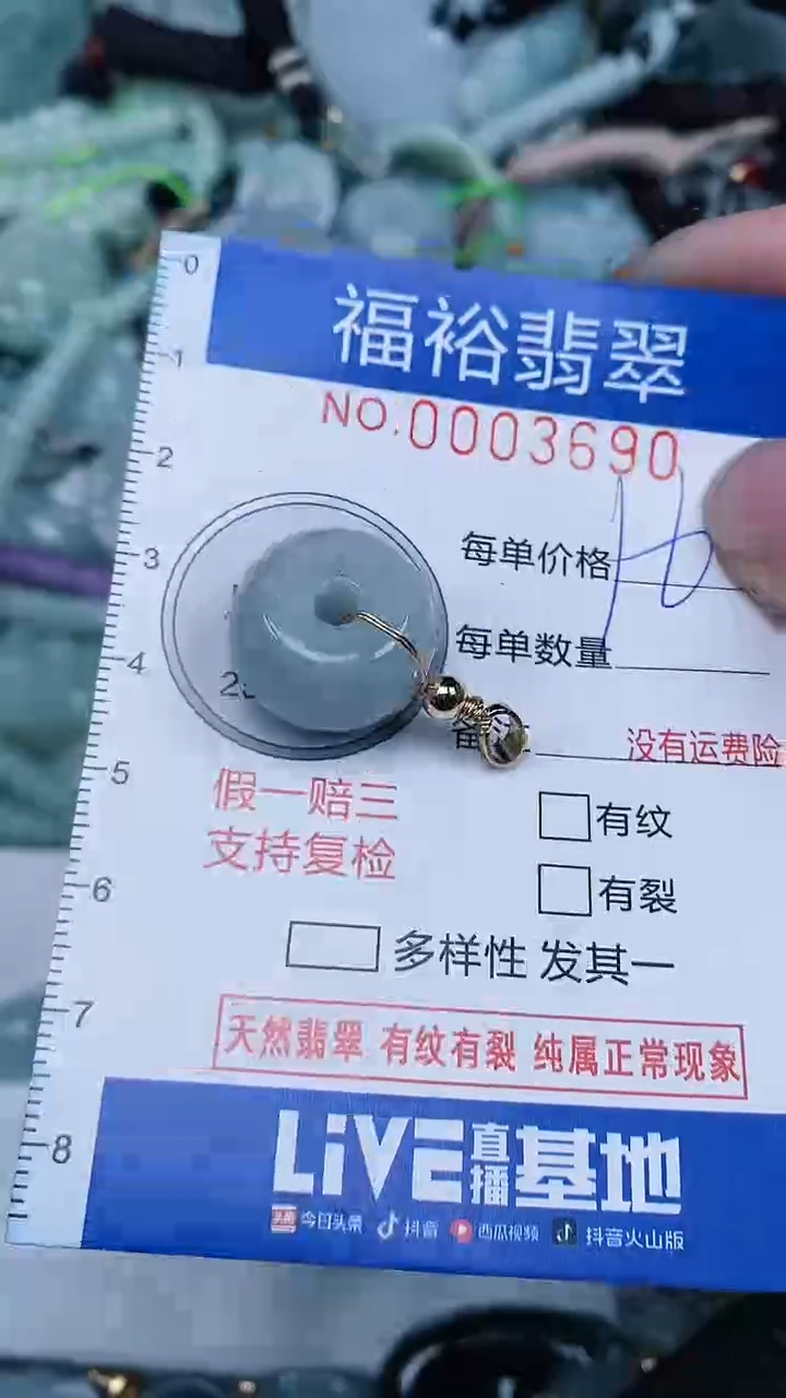 【闪购商品】翡翠颈饰未镶嵌...0003690
