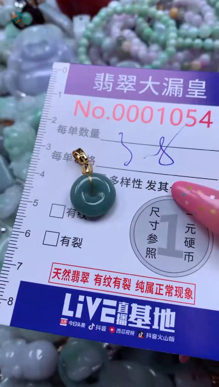 翡翠未镶嵌吊坠(不含链)1054