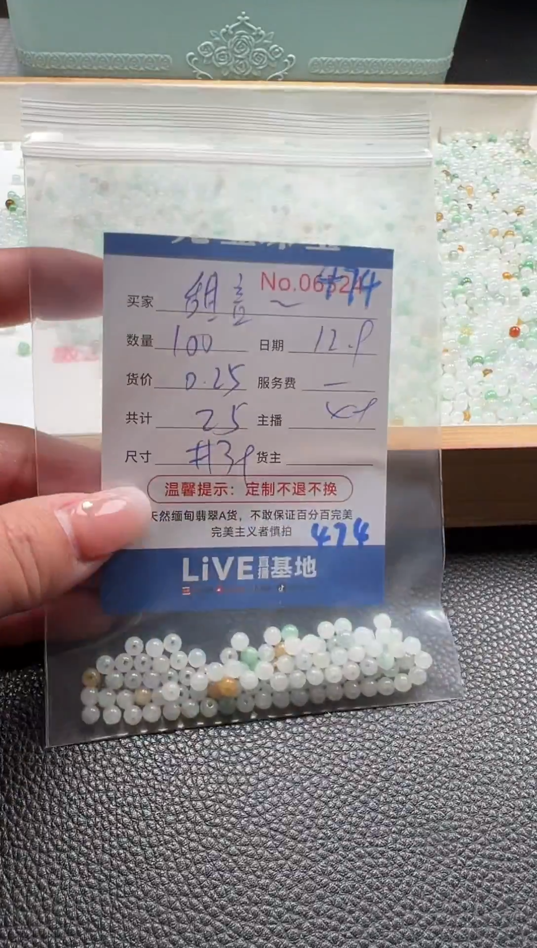 散珠翡翠甜**语单：474