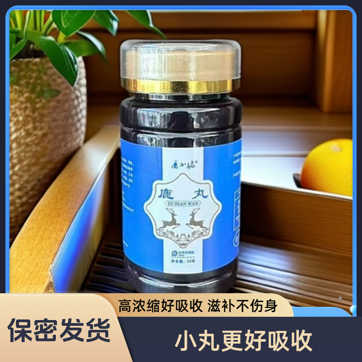 鹿乡镇直发梅花鹿-丸 男神必备报名送正品一瓶 鹿膏每瓶150粒左右