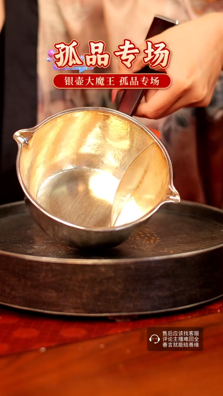 【闪购商品】银壶大魔王 孤品专场