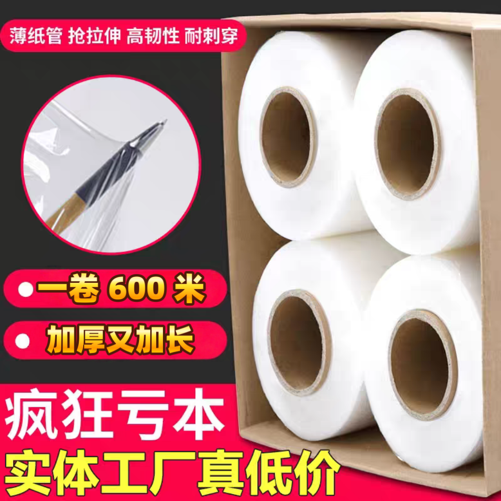 2025 新型加厚绕膜打包膜搬家打包膜塑料保护薄膜包装膜pe拉伸膜商品图