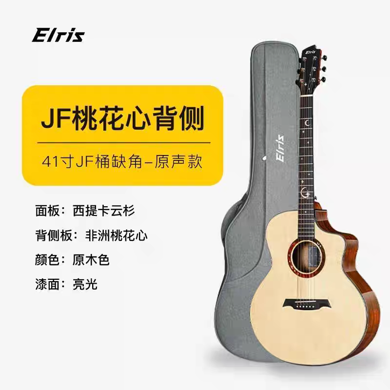 伊瑞斯星月单板民谣吉他