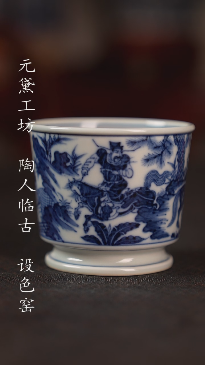 【闪购商品】元黛工坊 追韩信直口杯