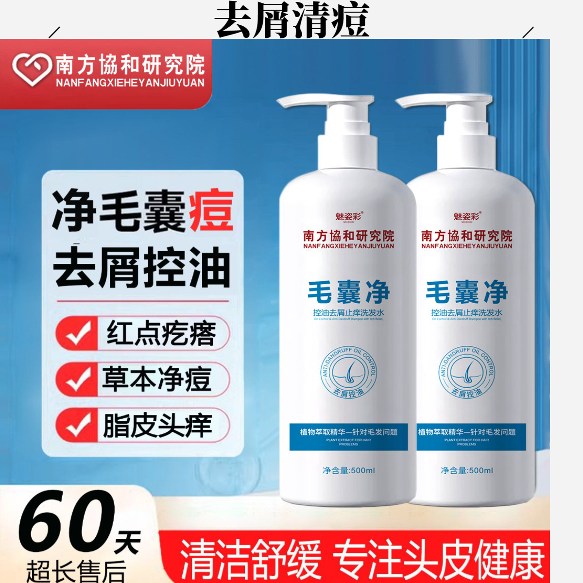 【控油止痒】毛囊青少年净洗头膏痘疙瘩洗头膏去屑止痒去屑洗发水