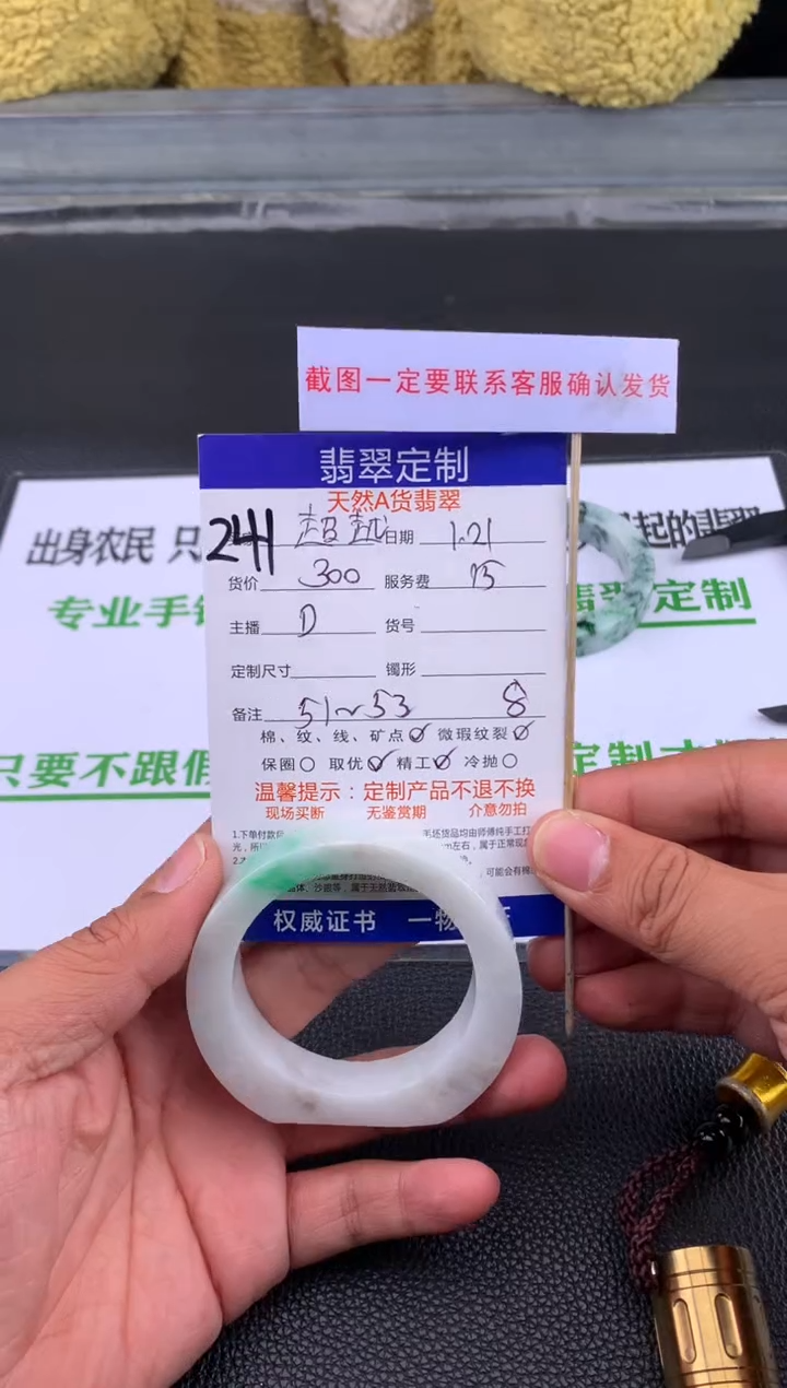 【闪购商品】定制翡翠未镶嵌241#手镯定制链接
