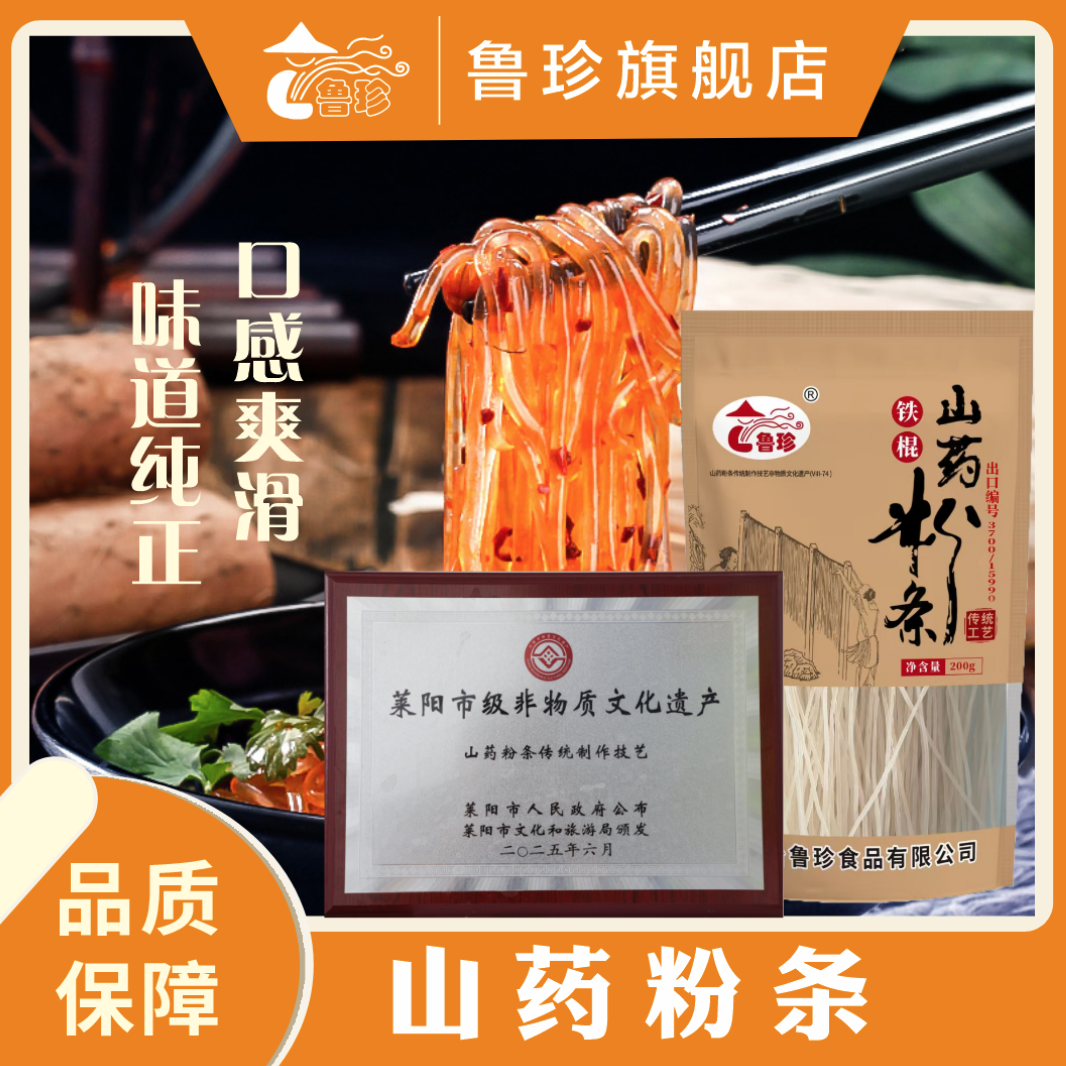 【非遗传承工厂直发】鲁珍铁棍山药粉条手工制作