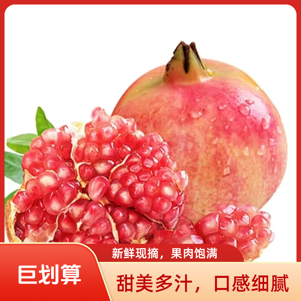 云南省石榴脆甜多汁9斤左右/份 单个8两左右