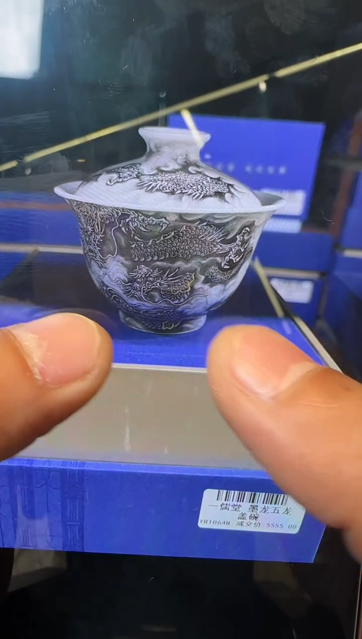 庸*一儒堂 墨龙五龙 盖碗