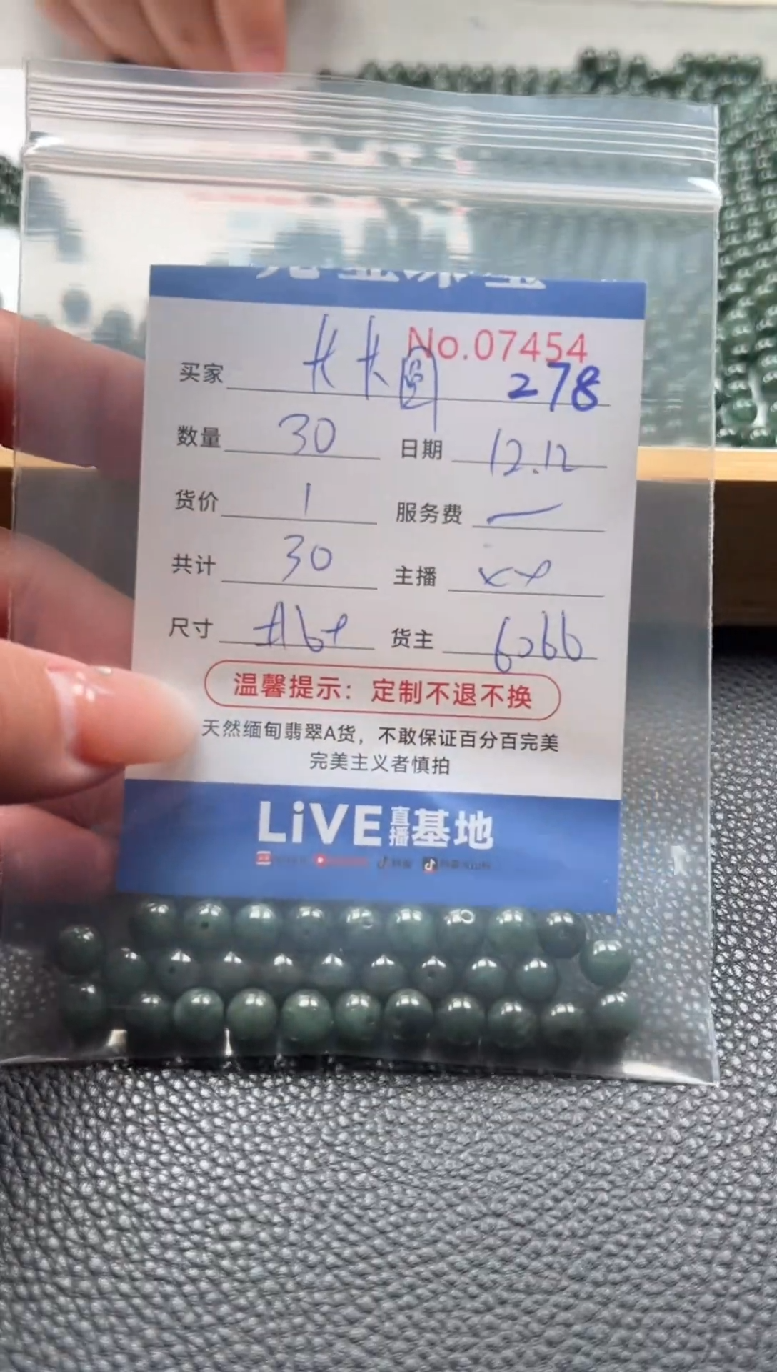 散珠翡翠卡*圆单：278