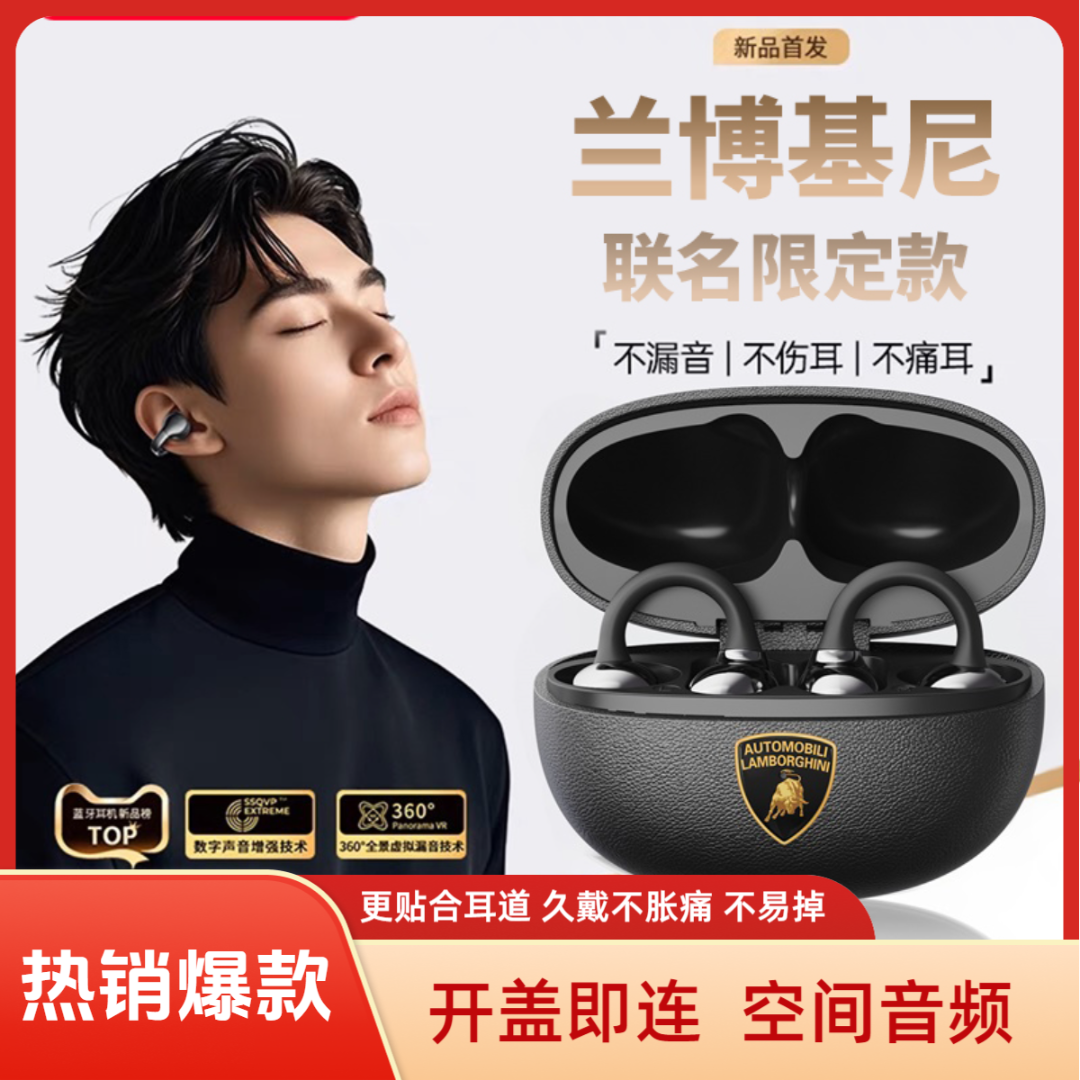 兰博基尼&10TENLMP联名款不漏音夹耳式运动长续航夹耳式耳机蓝牙