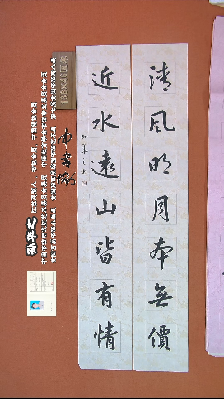 【闪购商品】书法79孙华之书法作品