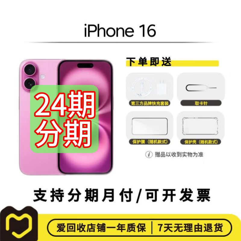 99新 Apple/苹果 【24期免息】iPhone 16 国行二手手机【Z】