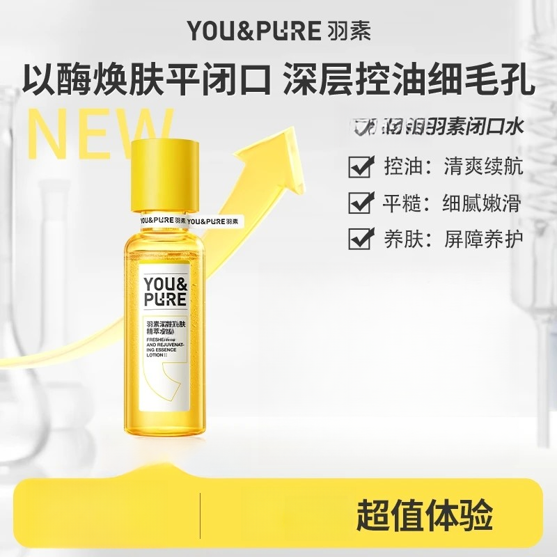 羽素闭口水无酸舒缓细毛孔控油湿敷修护保湿收缩毛孔D_TB