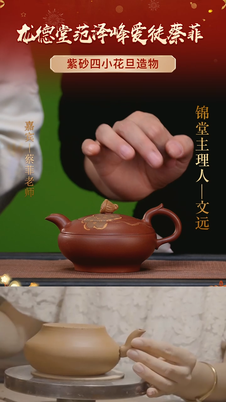 【闪购商品】紫砂茶壶200cc蔡菲手工紫砂
