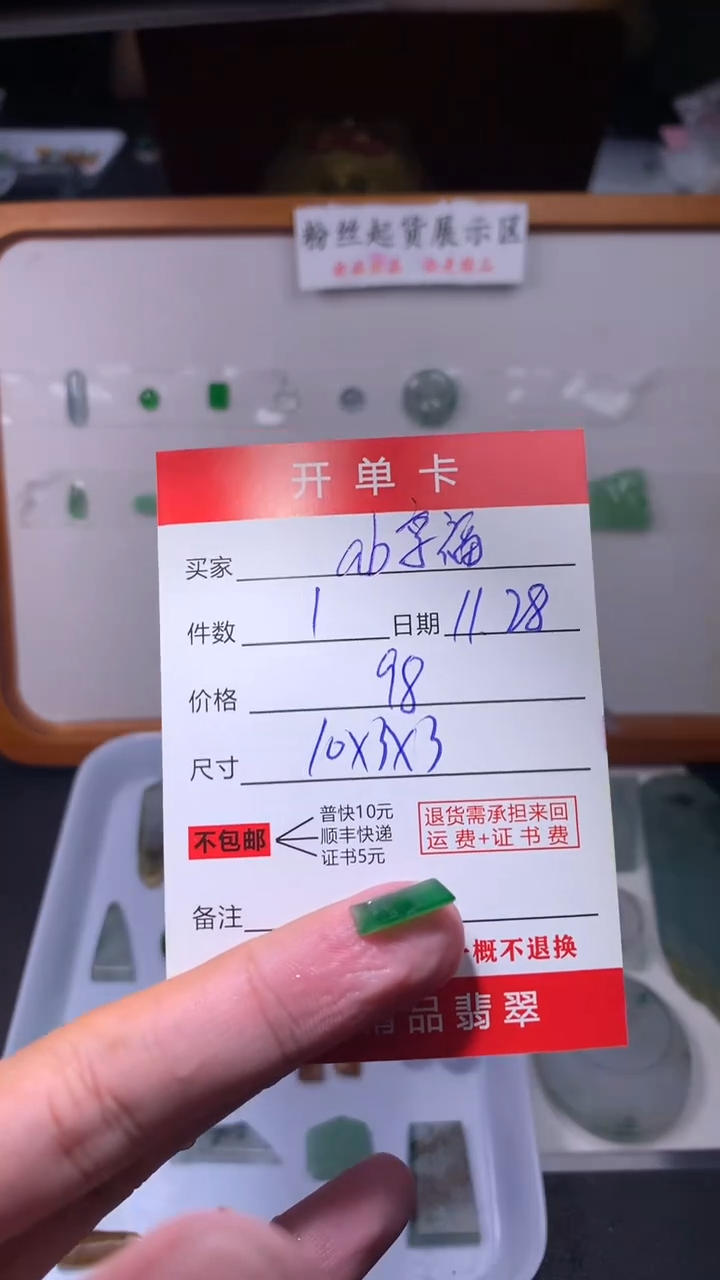 未镶嵌定制翡翠a**福翡翠边角料