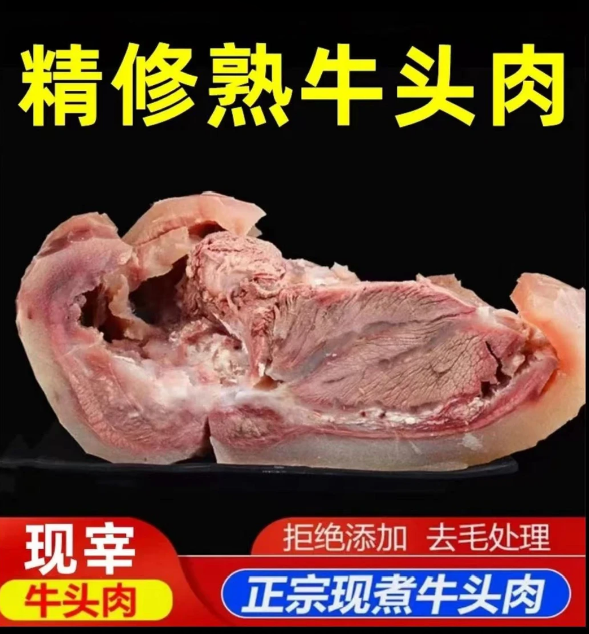 【5斤装】原味黄牛牛头肉（白煮牛脸肉）新鲜美味 （炒、烧、卤、炖）H