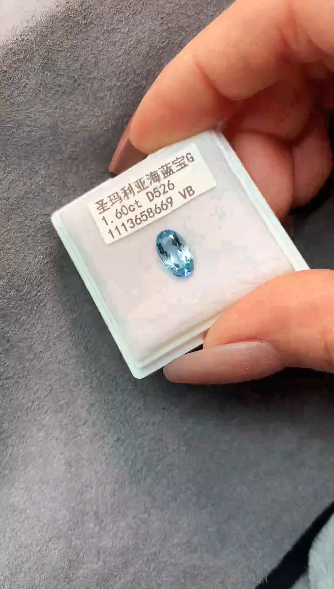 【闪购商品】海蓝宝石裸石未镶嵌1.6克拉圣玛利亚