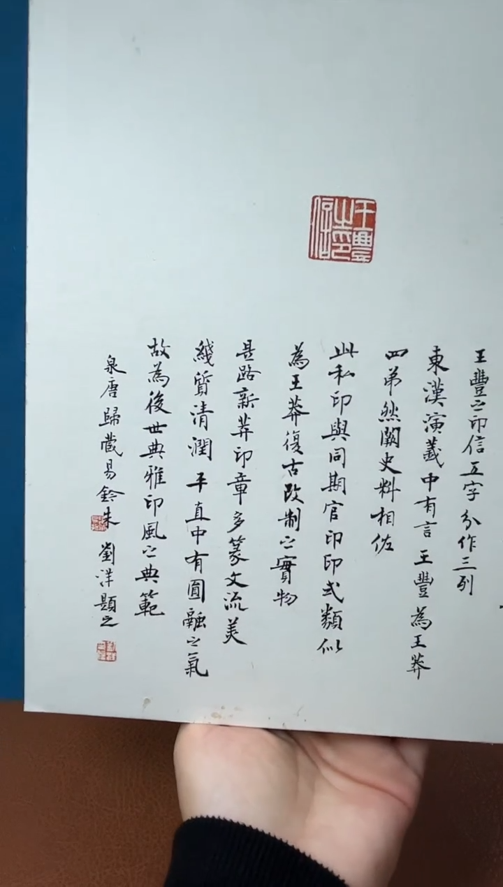 【闪购商品】书法书法刘洋SF300247F此新莽铜质私印