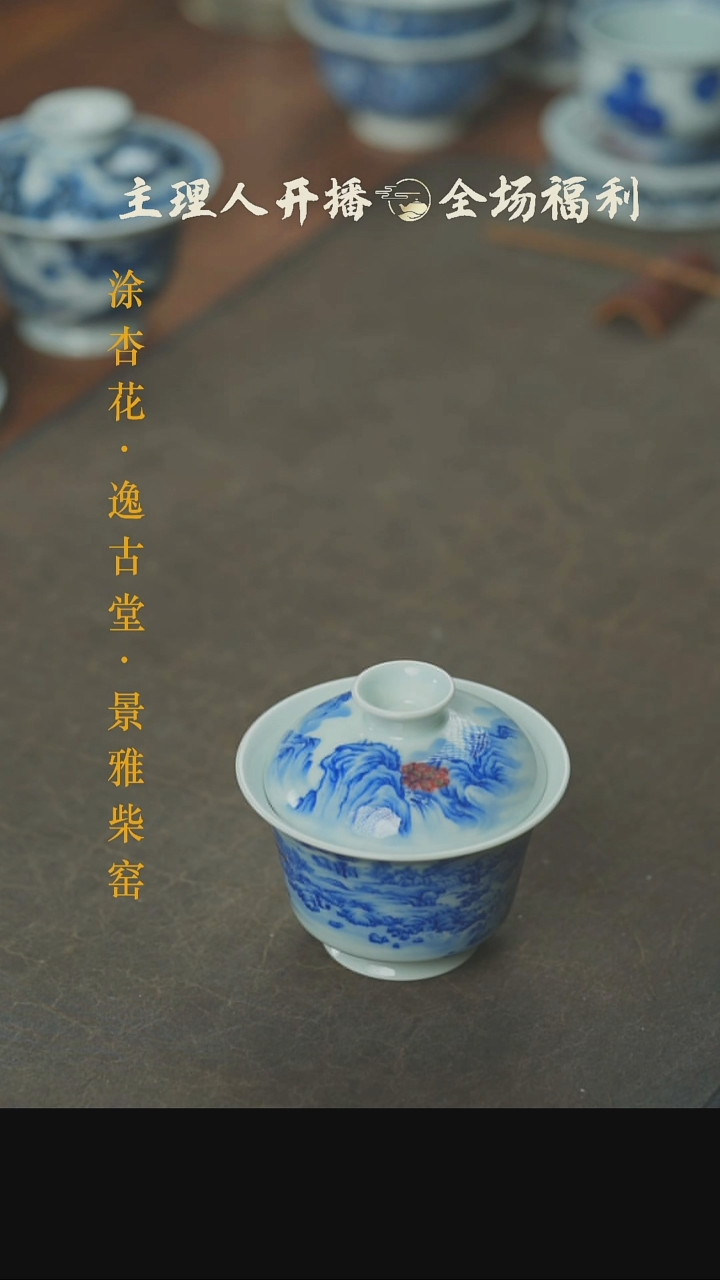 【闪购商品】微瑕本真造物青花釉里红盖碗