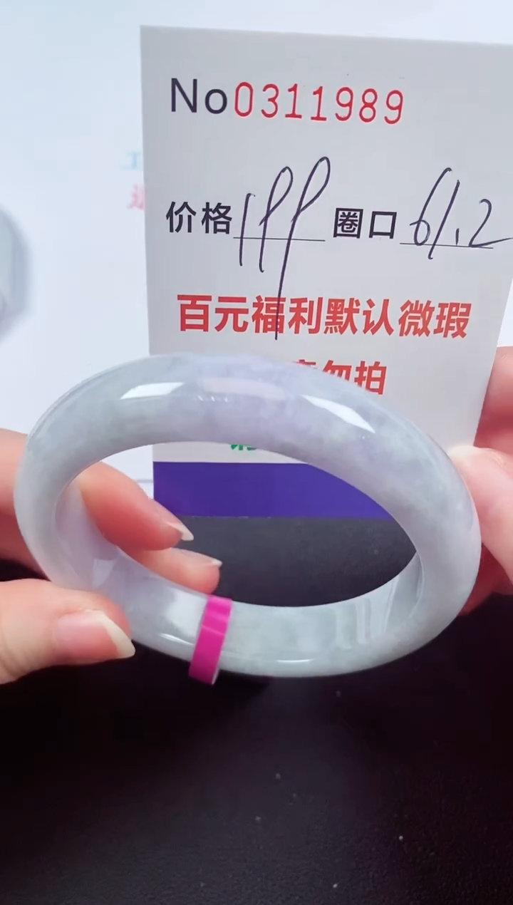 翡翠手镯未镶嵌 0311989