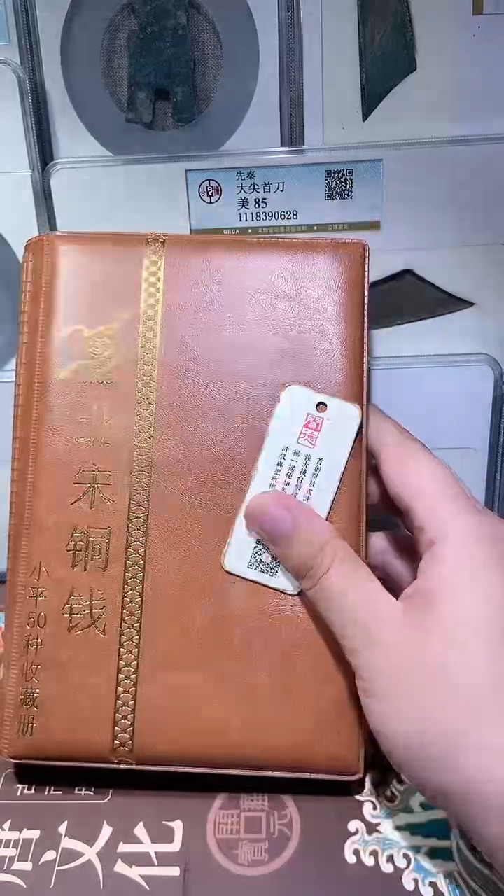 铜历代 北宋钱币册