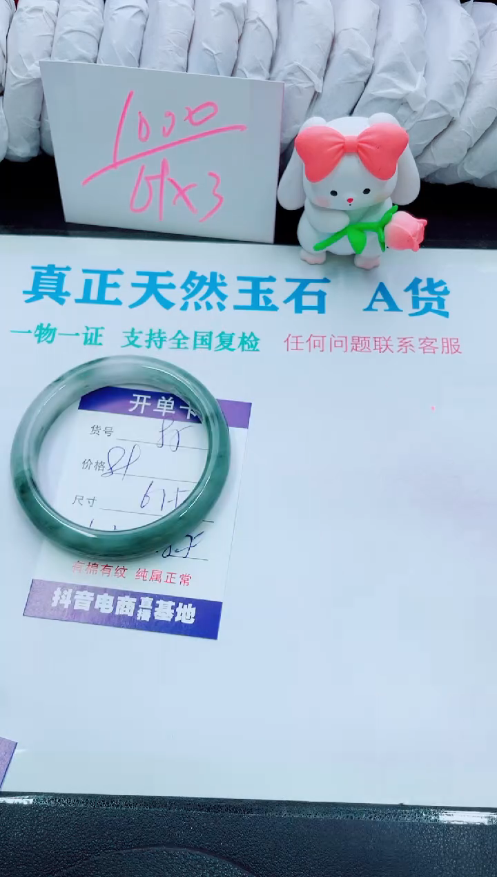 【闪购商品】石英质玉手镯未镶嵌85