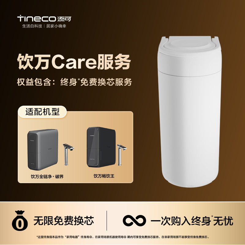 【勿单拍】饮万care服务包-适用饮万全链净破界&饮万畅饮王净水器