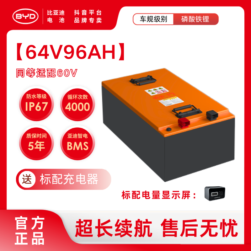【64V96AH】比亚迪锂电池适配电动二轮、三轮及轻型四轮电动车