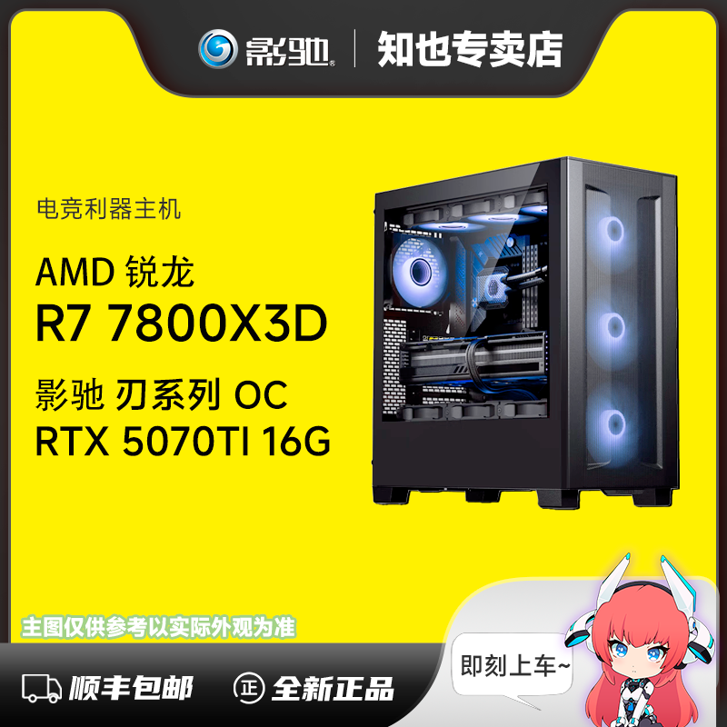 AMD 7800x3D+影驰RTX5070TI魔刃游戏黑色高性能水冷高帧游戏主机