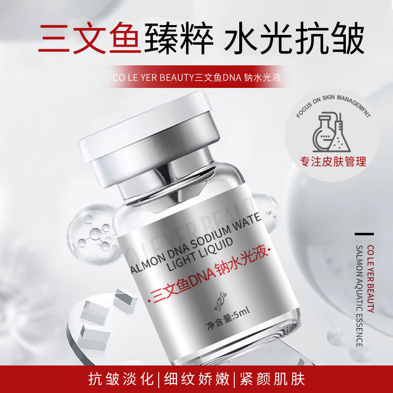 【院线水光动能素】三文鱼DNA钠水光动能精华液