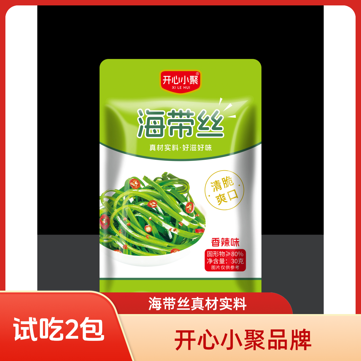 开心小聚【光头哥专属】香辣海带丝开袋即食每袋30克（试吃2包）