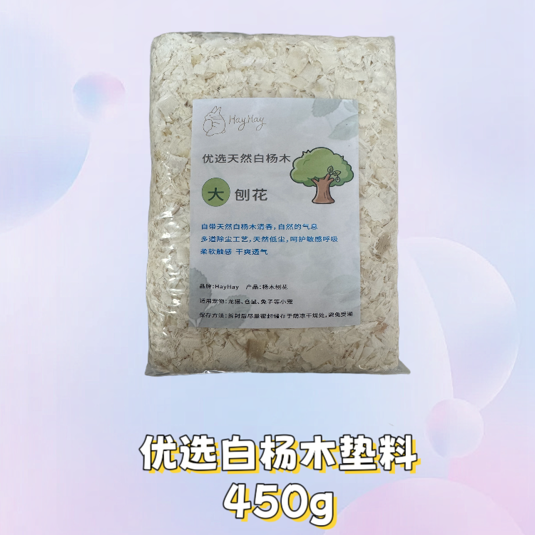 宠物木屑大刨花龙猫仓鼠金丝熊兔子豚鼠荷兰猪刺猬垫料白杨木