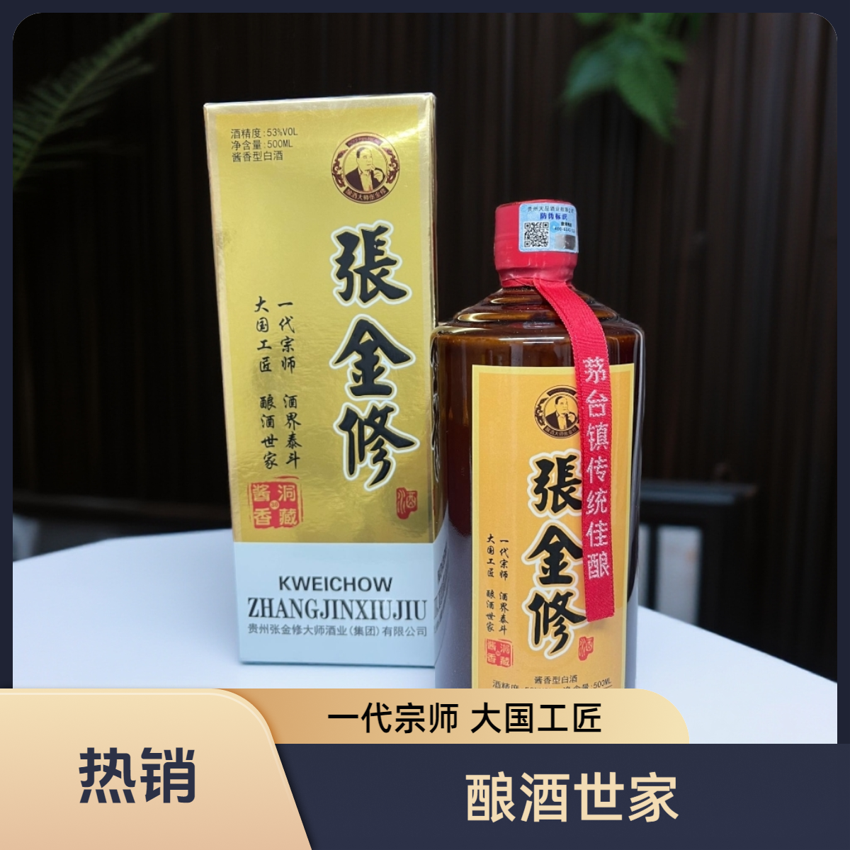 汉帝開张金修 酱香型53度500ml 一代宗师53%Vol500