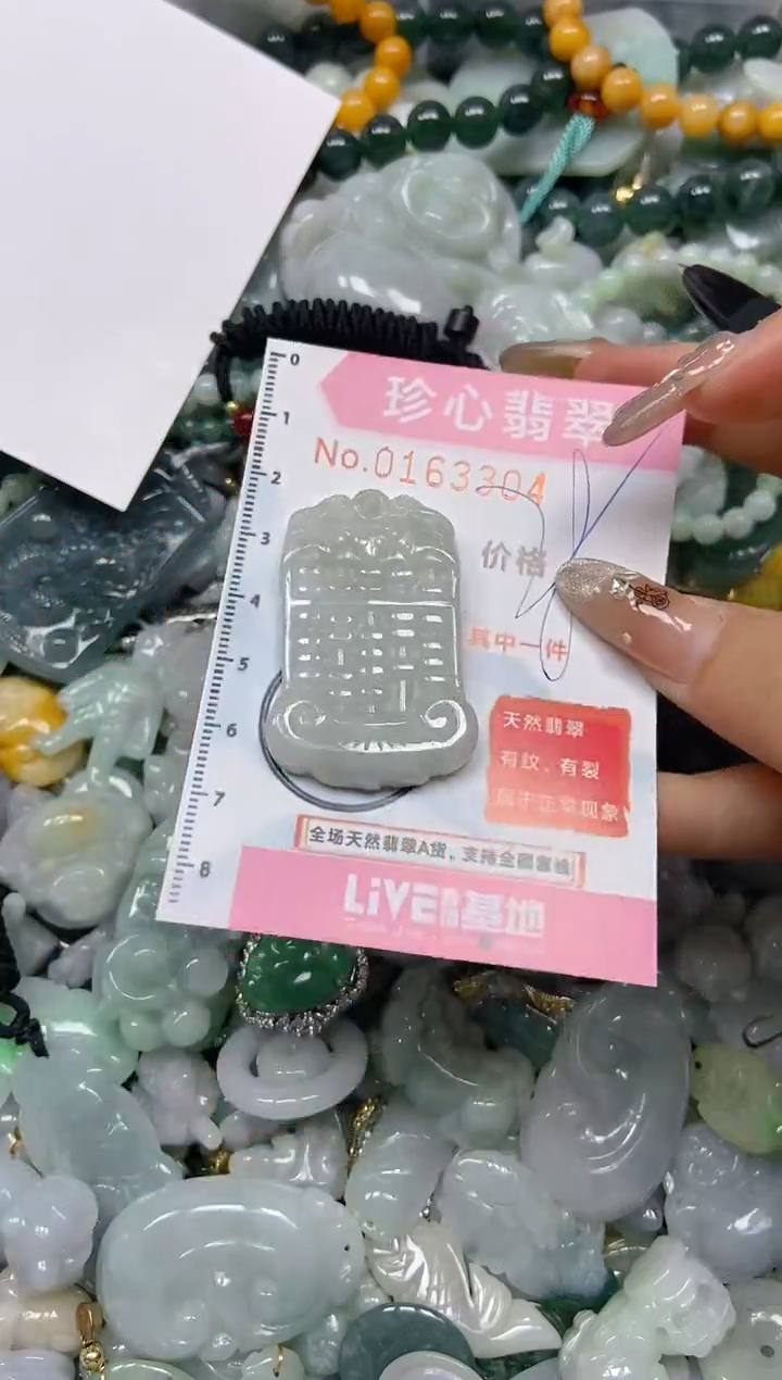 【闪购商品】翡翠颈饰未镶嵌闪购0163304