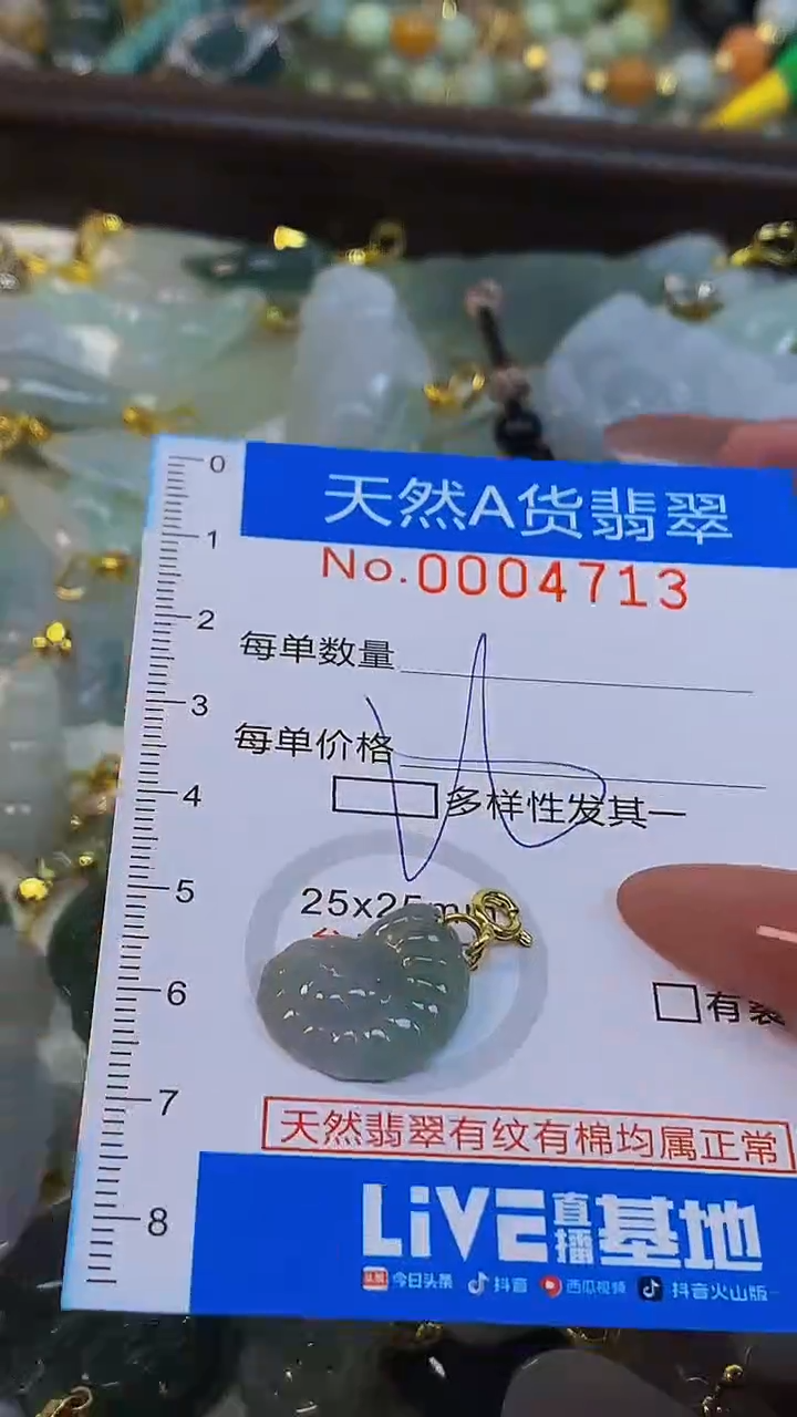 颈饰未镶嵌翡翠净货挂件-4713
