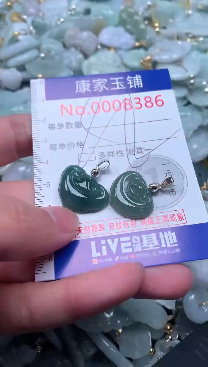 【闪购商品】翡翠吊坠(不含链)未镶嵌8386