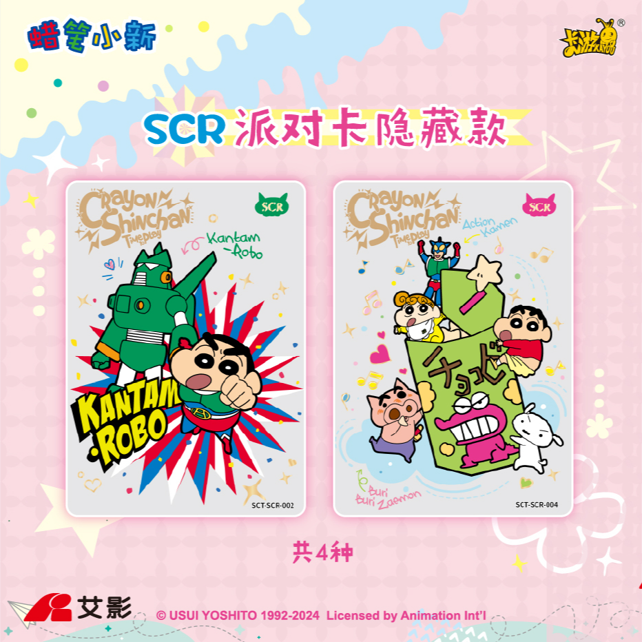 卡游【R卡/强娶】卡游蜡笔小新派对包第三弹2米包（默认代拆）