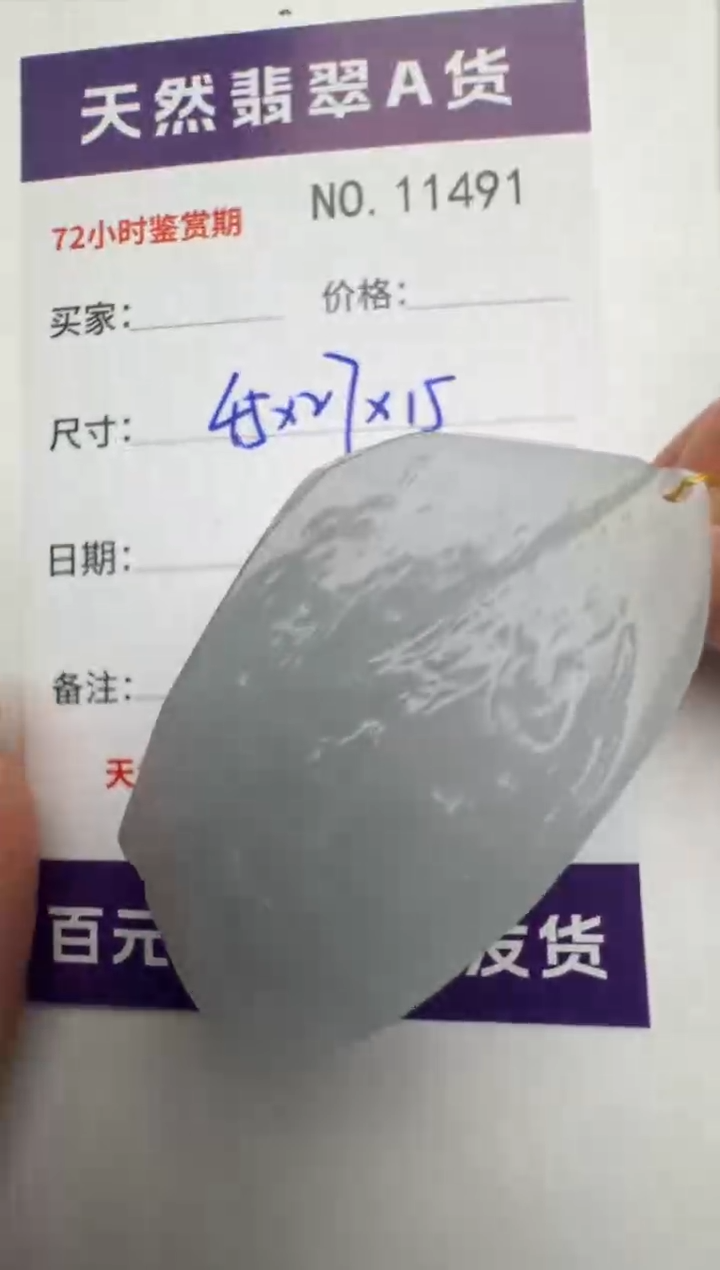 【闪购商品】翡翠颈饰未镶嵌原石11491